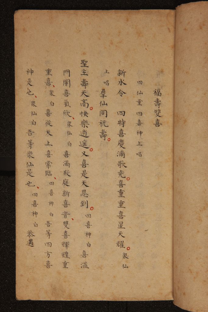 《福寿双喜》（总本）首页